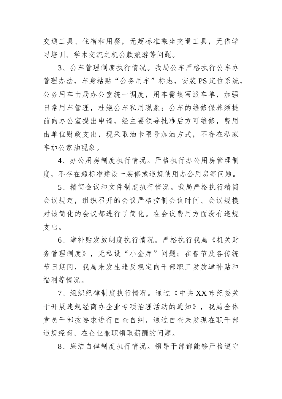 违反中央八项规定精神问题专项整治自查自纠情况报告.docx_第2页