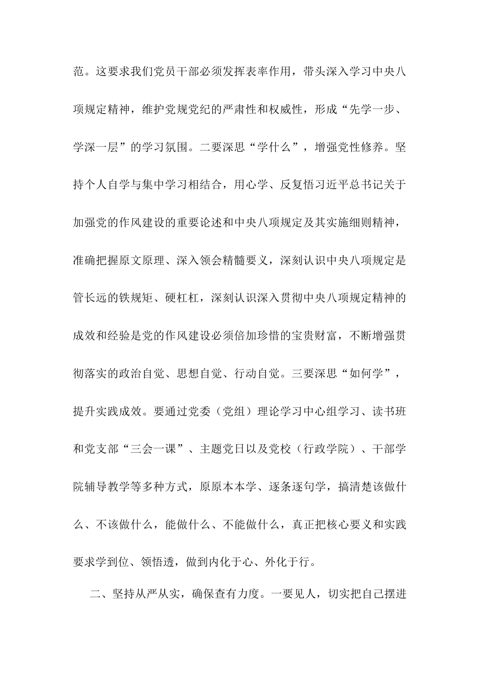 学习教育研讨发言：“三坚持”“三确保”推动作风建设取得新成效.docx_第2页