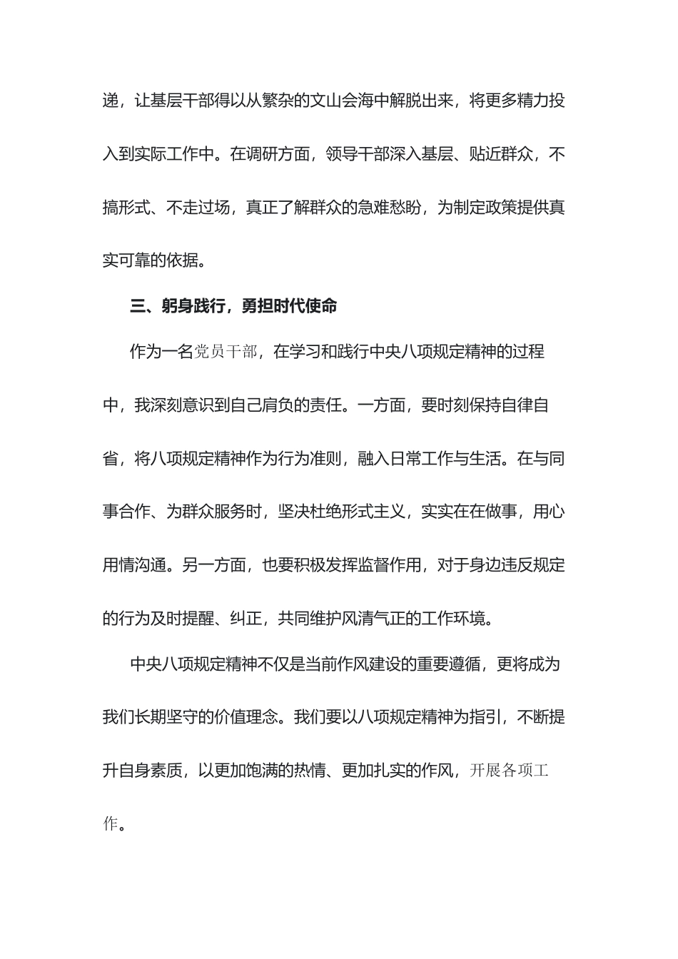 学习中央八项规定精神交流发言.docx_第2页