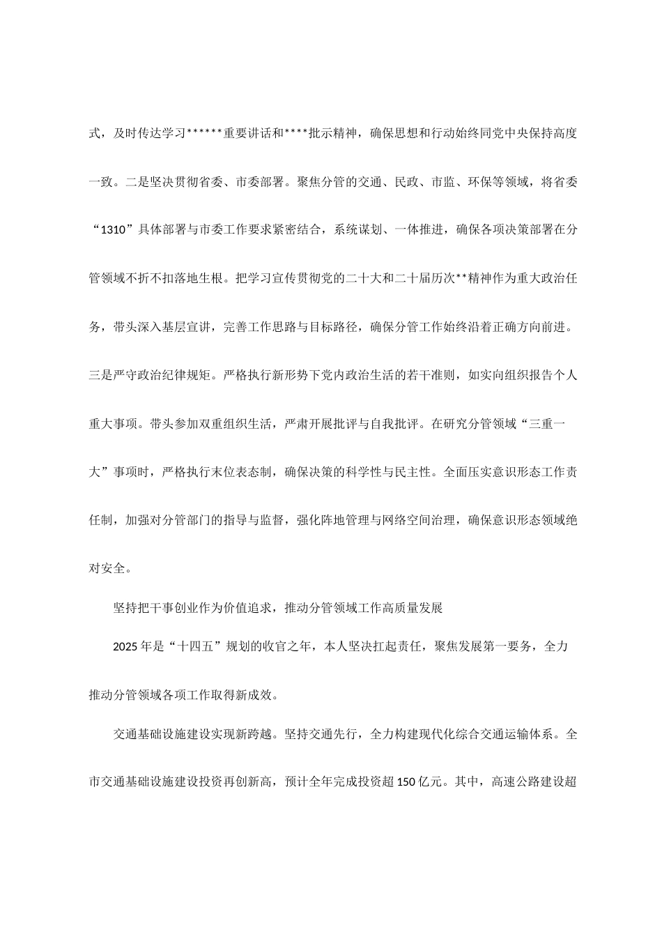副市长2025年述职报告.docx_第2页