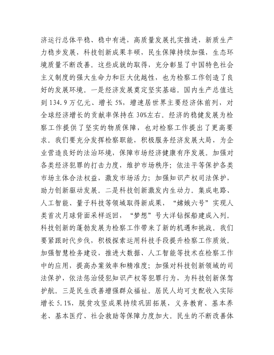 研讨发言：党组理论学习中心组专题学习2025年全国“两会”政府工作报告交流材料（检察院副检察长）.docx_第2页