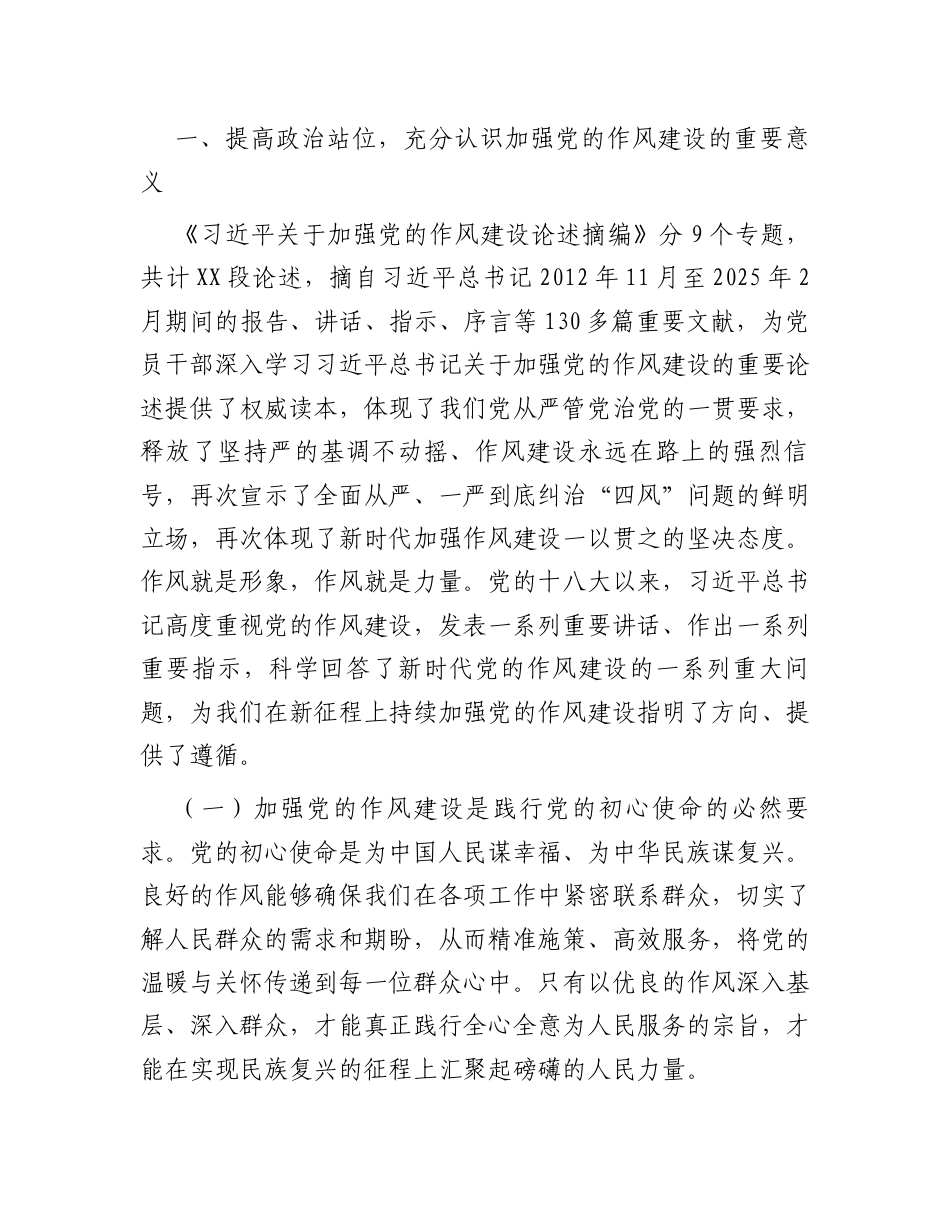 研讨发言：理论学习中心组深入贯彻中央八项规定精神学习教育专题交流材料（纪委书记）.docx_第2页