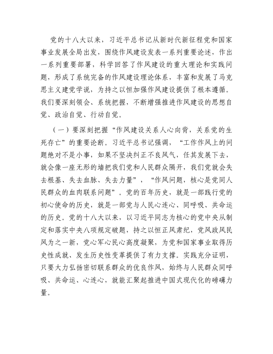 研讨发言：理论学习中心组深入贯彻中央八项规定精神学习教育专题交流材料（交通局党组书记）.docx_第2页