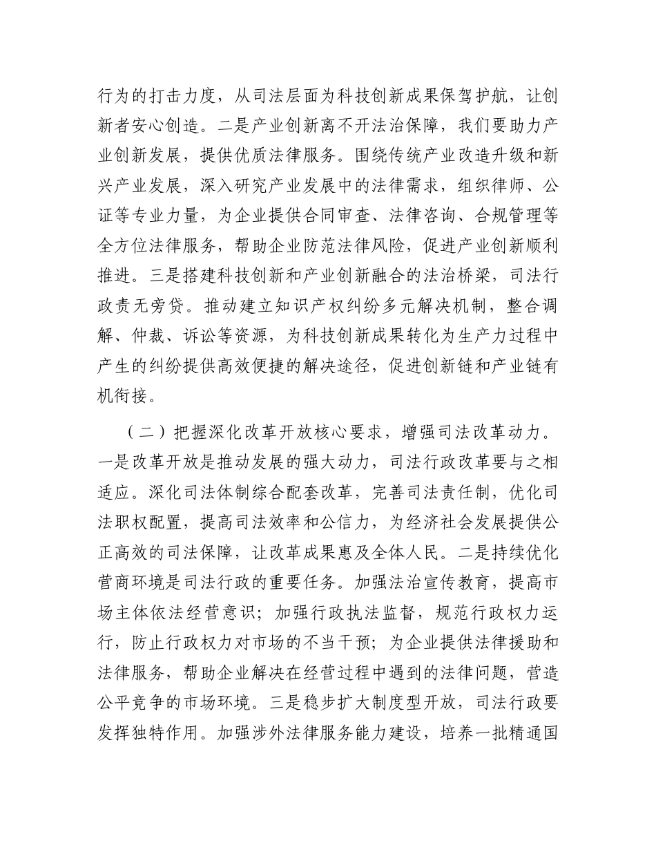 研讨发言：理论学习中心组专题学习2025年全国“两会”精神专题交流材料（司法局党组书记）.docx_第2页