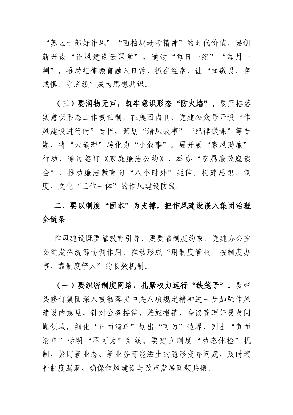 研讨发言：深入贯彻中央八项规定精神学习教育专题交流材料（集团公司）.docx_第2页