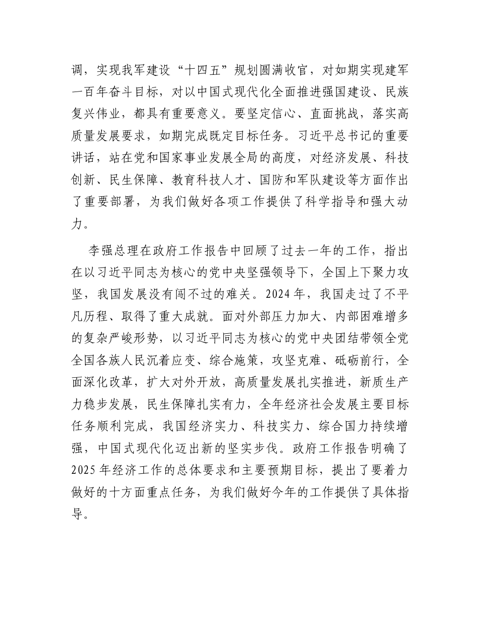 研讨发言：中心组专题学习2025年全国“两会”精神交流材料（民政局党组副书记）.docx_第2页