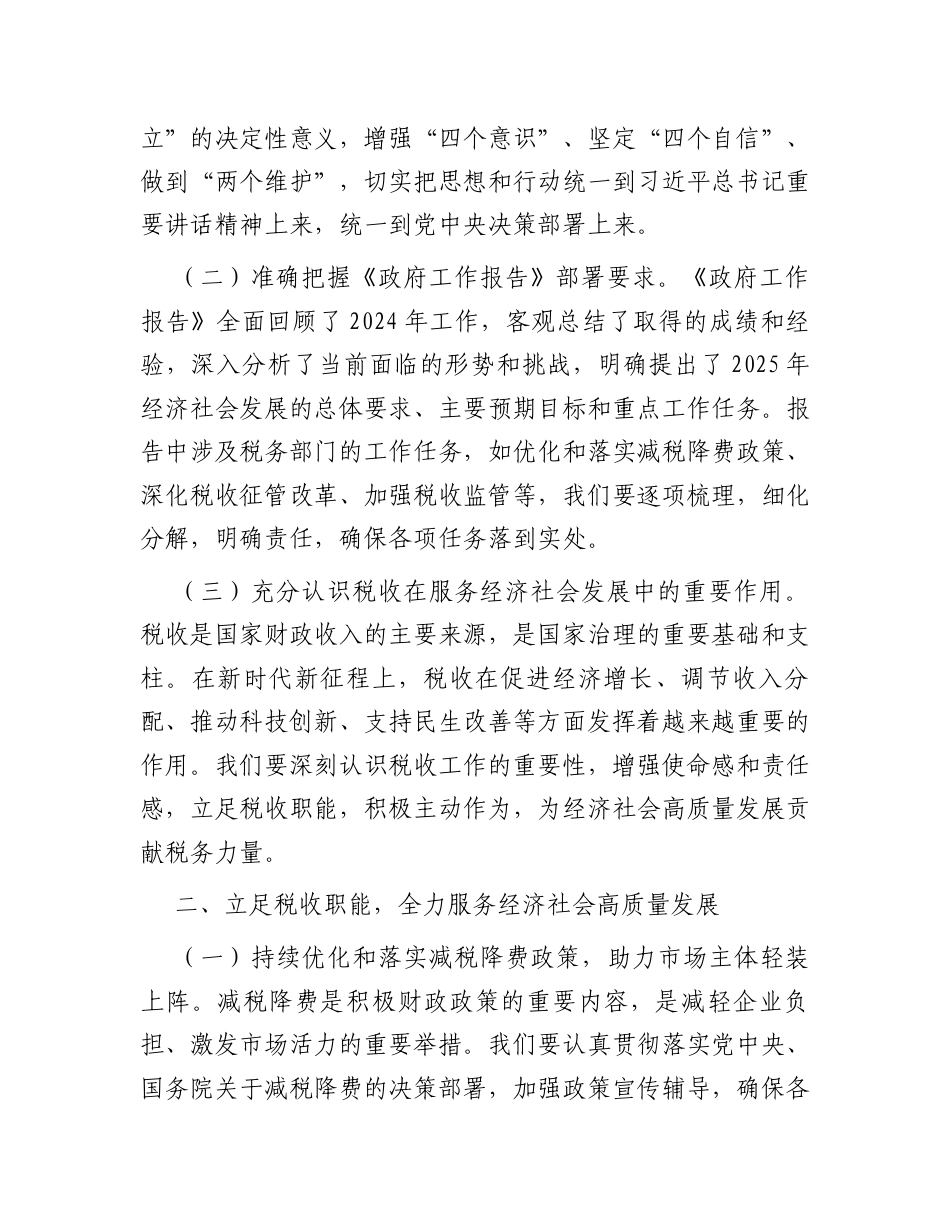 研讨发言：中心组专题学习2025年全国“两会”精神交流材料（税务局党组副书记）.docx_第2页