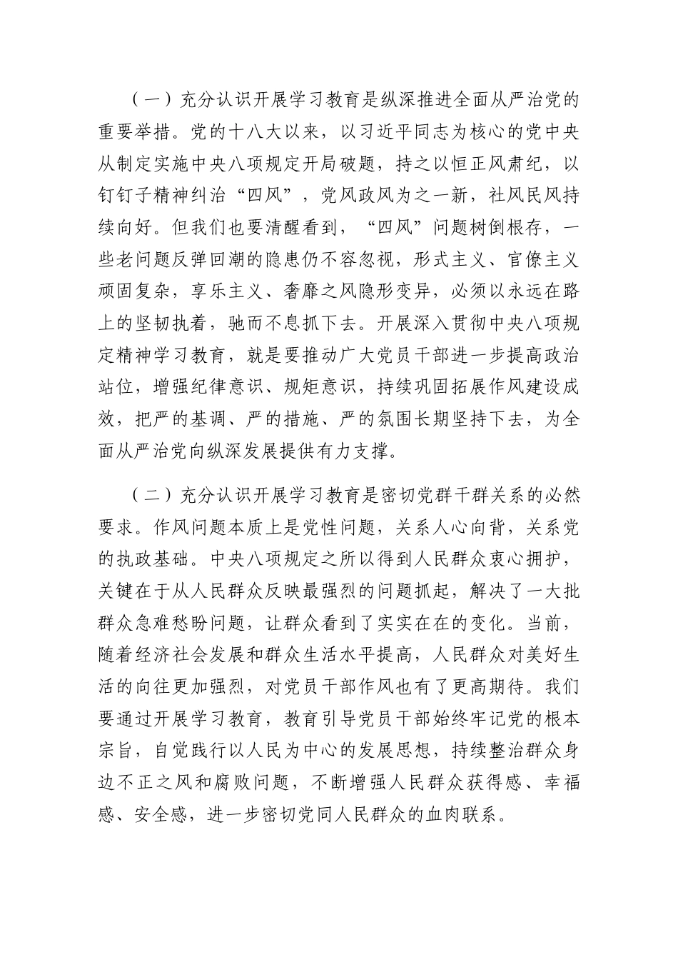 在2025年深入贯彻中央八项规定精神学习教育读书班上的讲话（党组书记）.docx_第2页