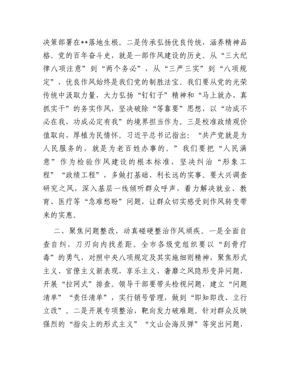 在2025年深入贯彻中央八项规定精神学习教育专题读书班上的讲话（市委书记）.docx_第2页