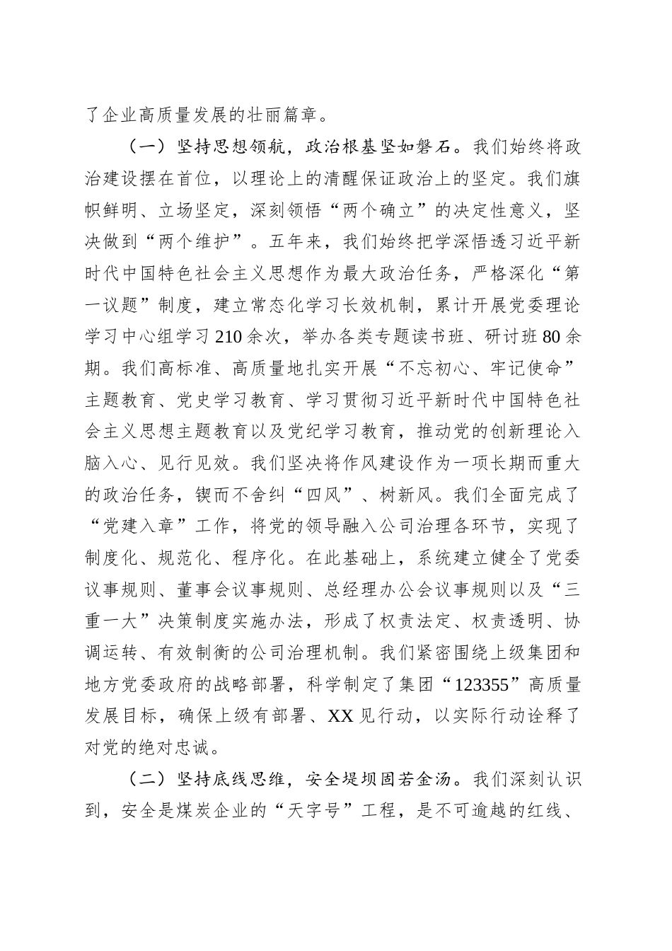 公司党委换届工作报告（五年总结及计划）.docx_第2页