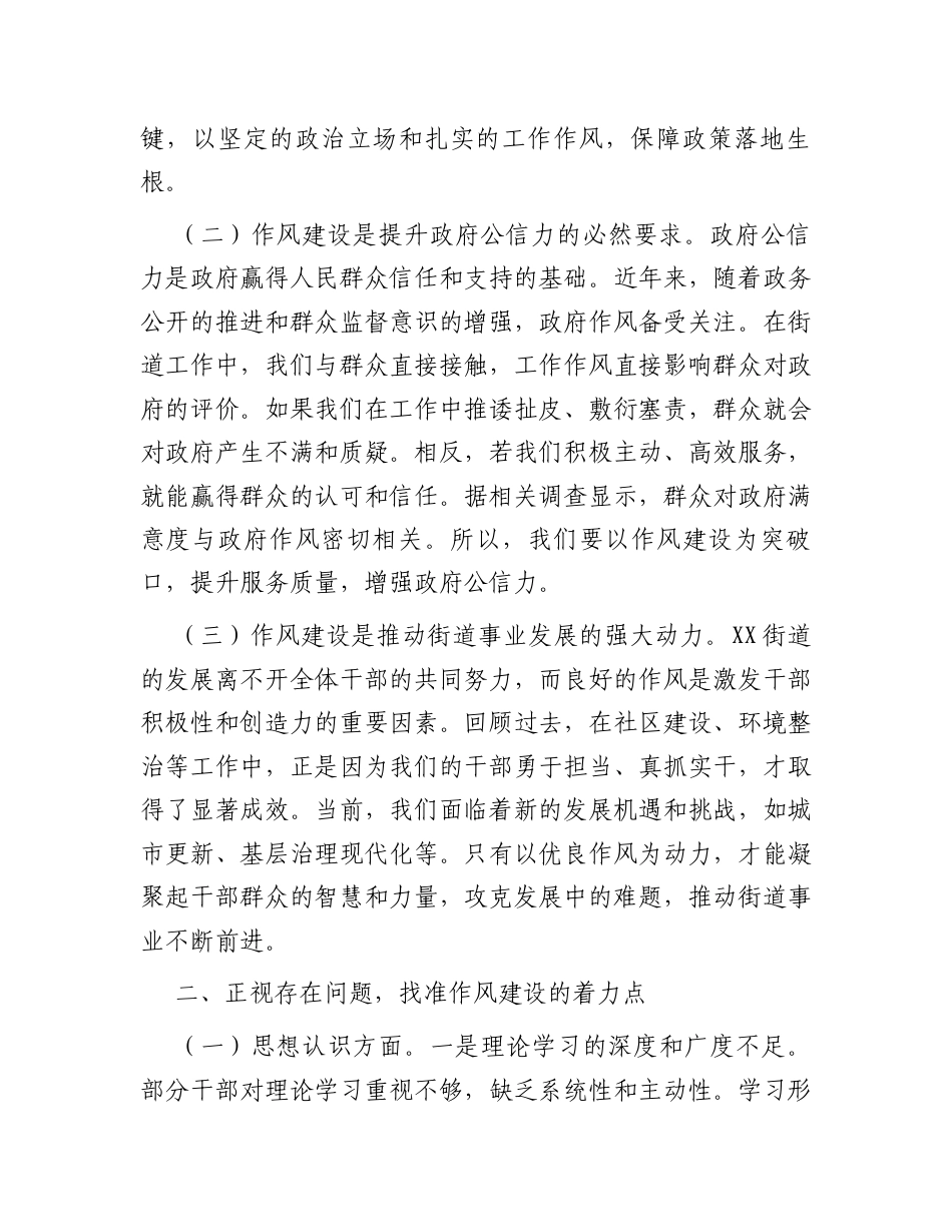 在街道“能力作风建设攻坚年”活动推进会上的讲话稿.docx_第2页