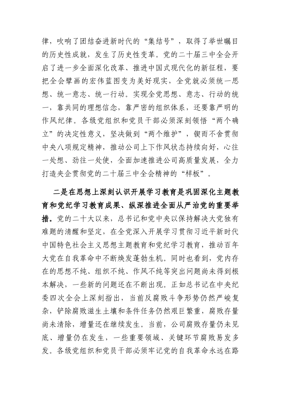在深入贯彻中央八项规定精神学习教育动员会上的讲话（国资委党委书记）.docx_第2页