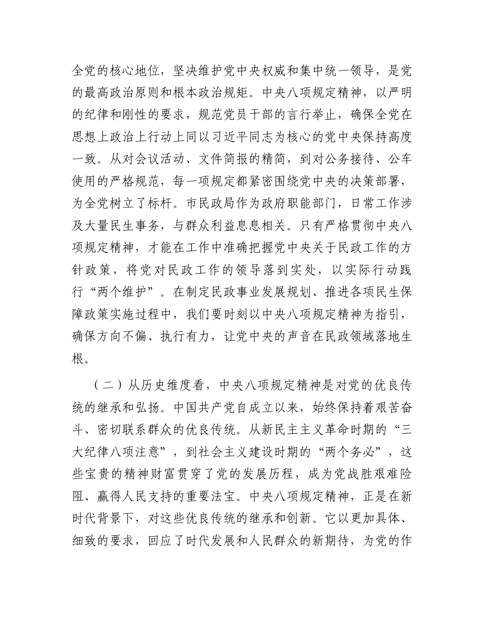 在深入贯彻中央八项规定精神学习教育专题读书班上的讲话（民政局）.docx_第2页