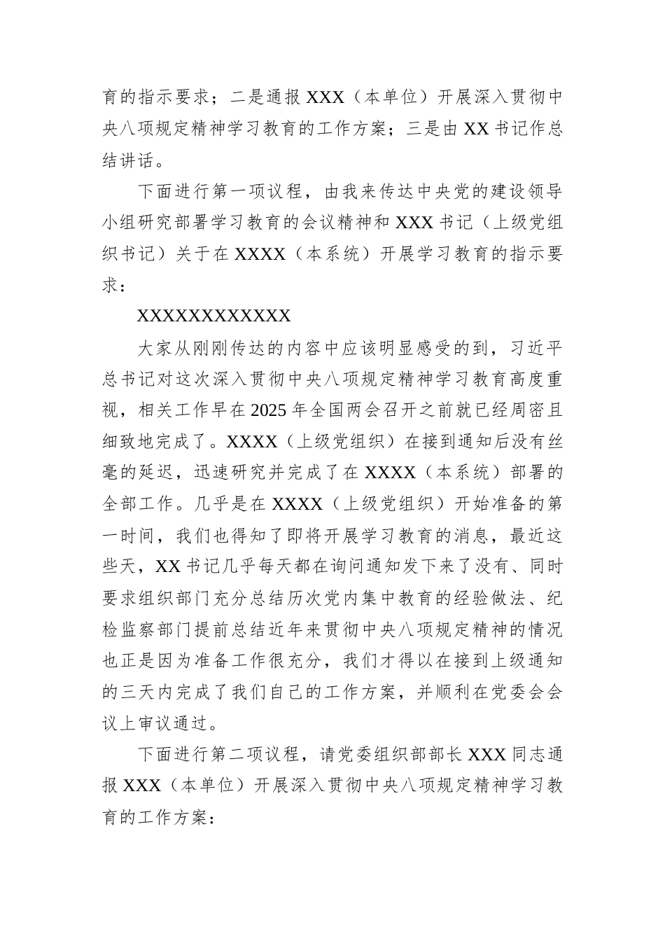 主持词：深入贯彻中央八项规定精神学习教育动员大会.docx_第2页