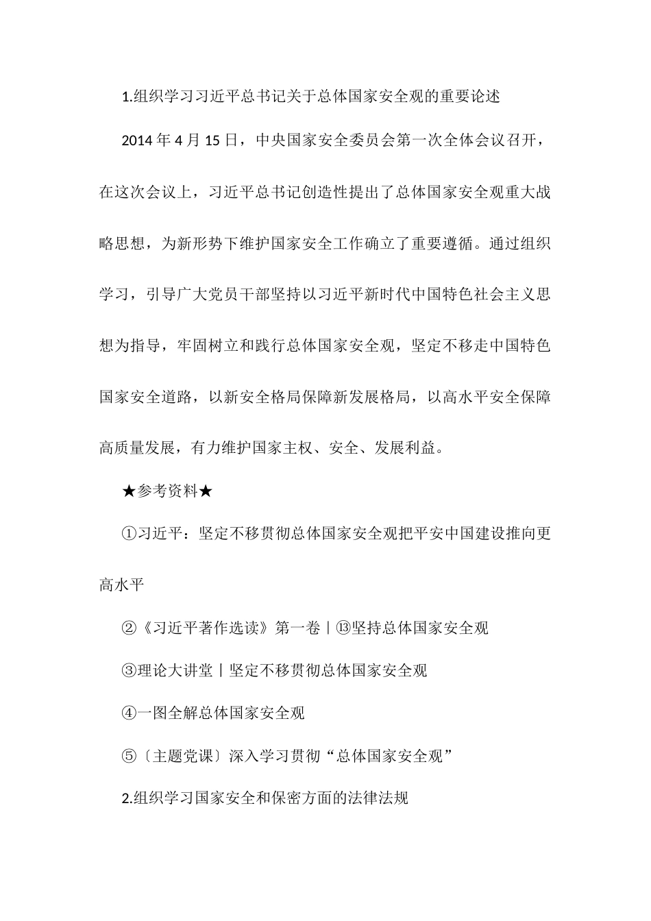 2025年4月主题党日活动方案参考.docx_第2页