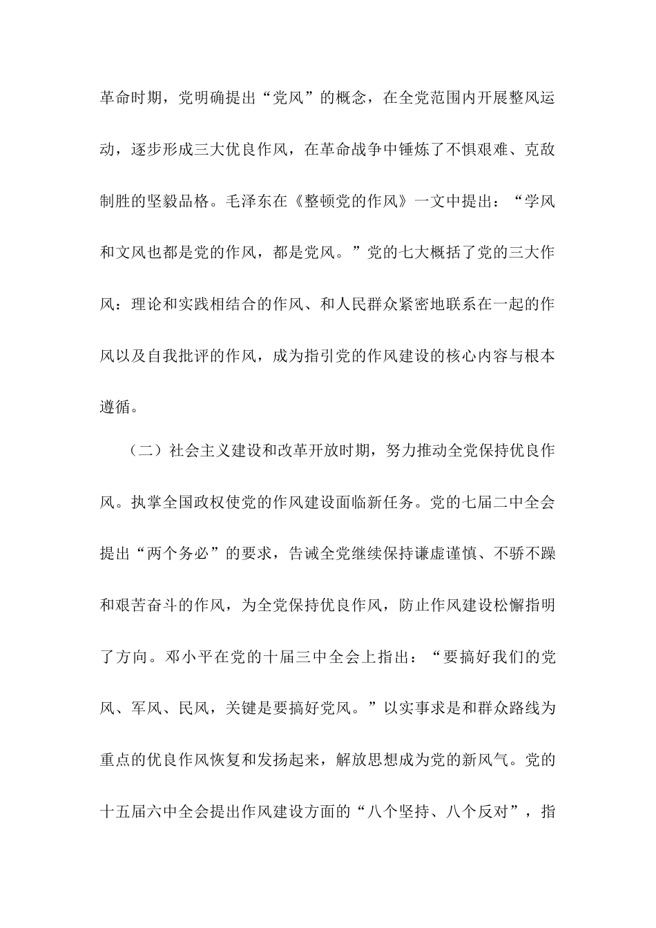  在作风建设学习教育专题读书班上的研讨发言.docx_第2页