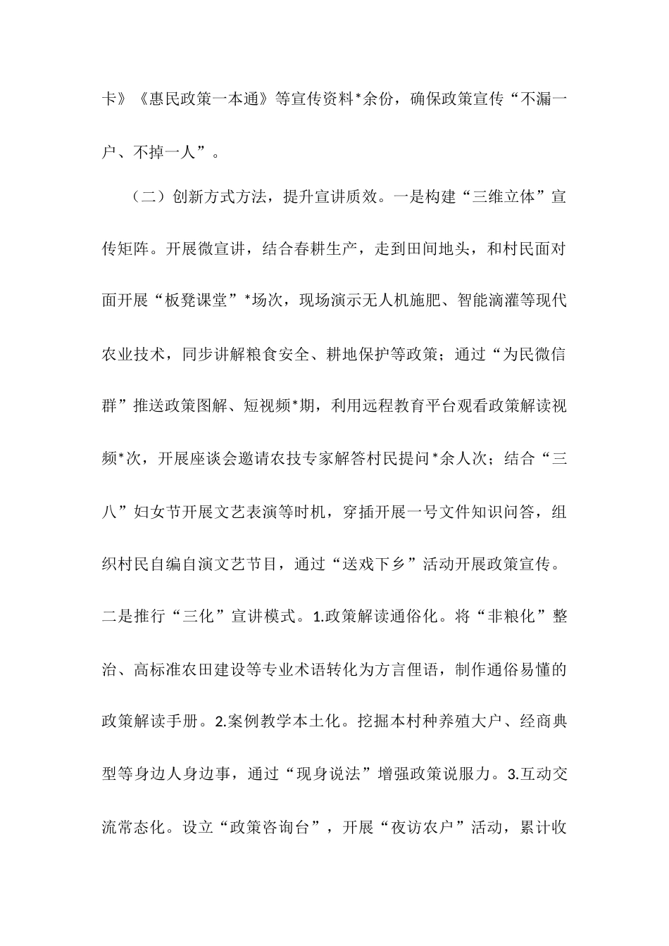 村开展一号文件宣讲情况报告.docx_第2页