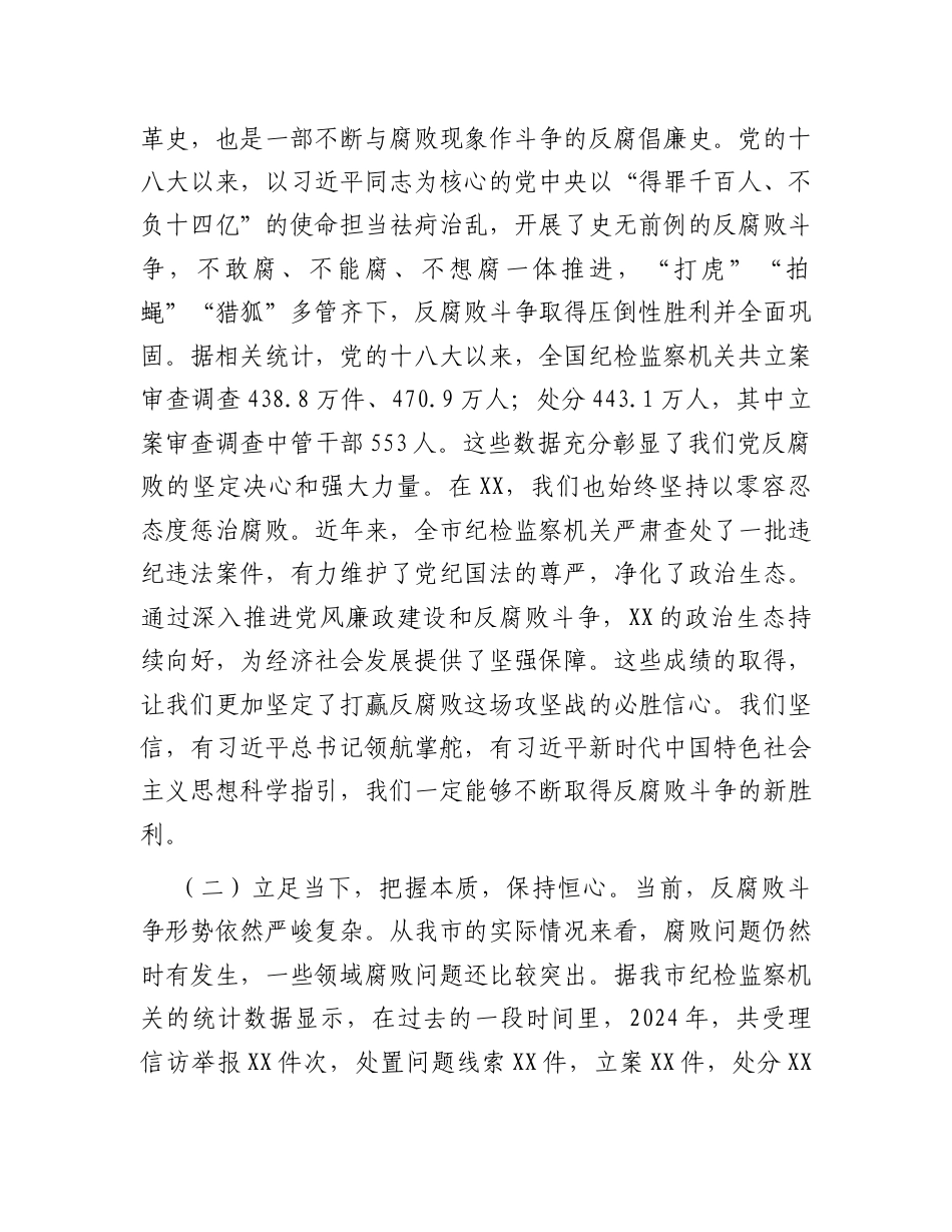 党课：坚守初心使命，筑牢廉政防线，为全市高质量发展保驾护航.docx_第2页