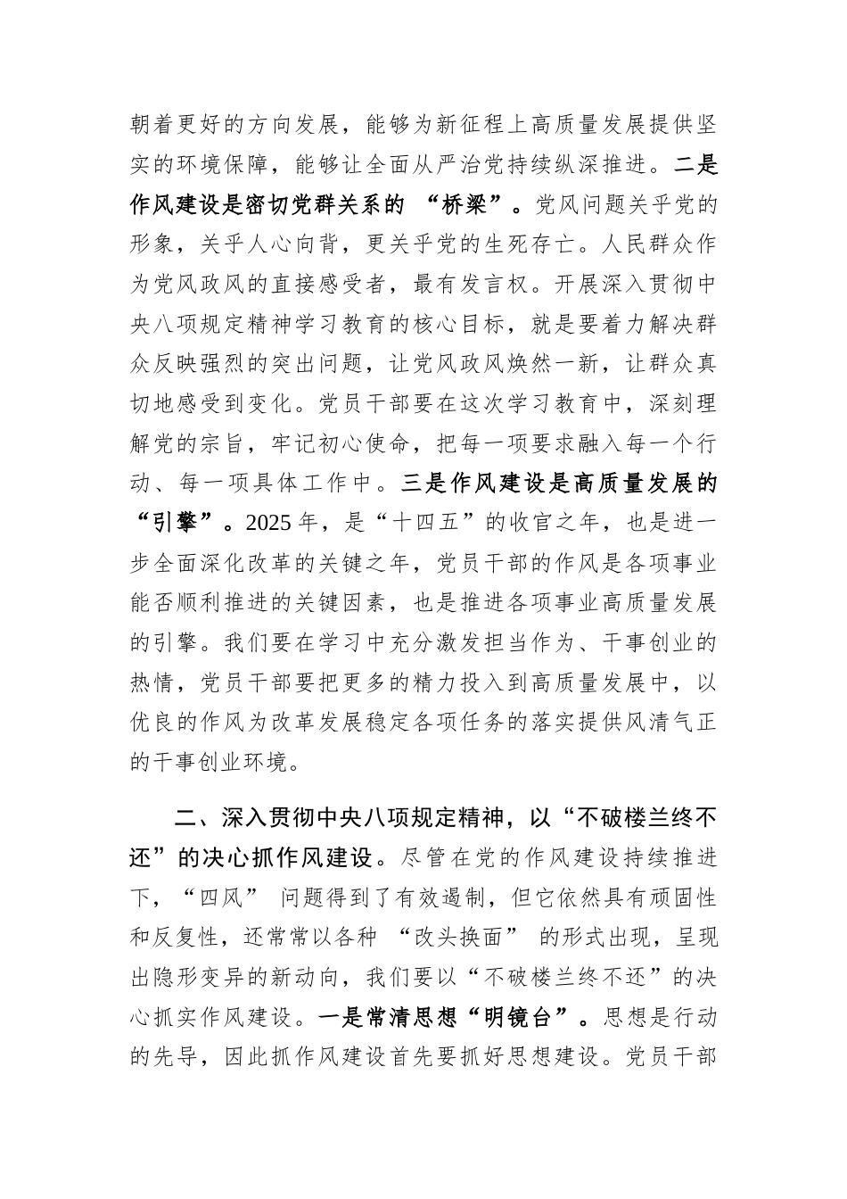 党课：深入贯彻中央八项规定精神，在以学促干中凝聚高质量发展合力.docx_第2页