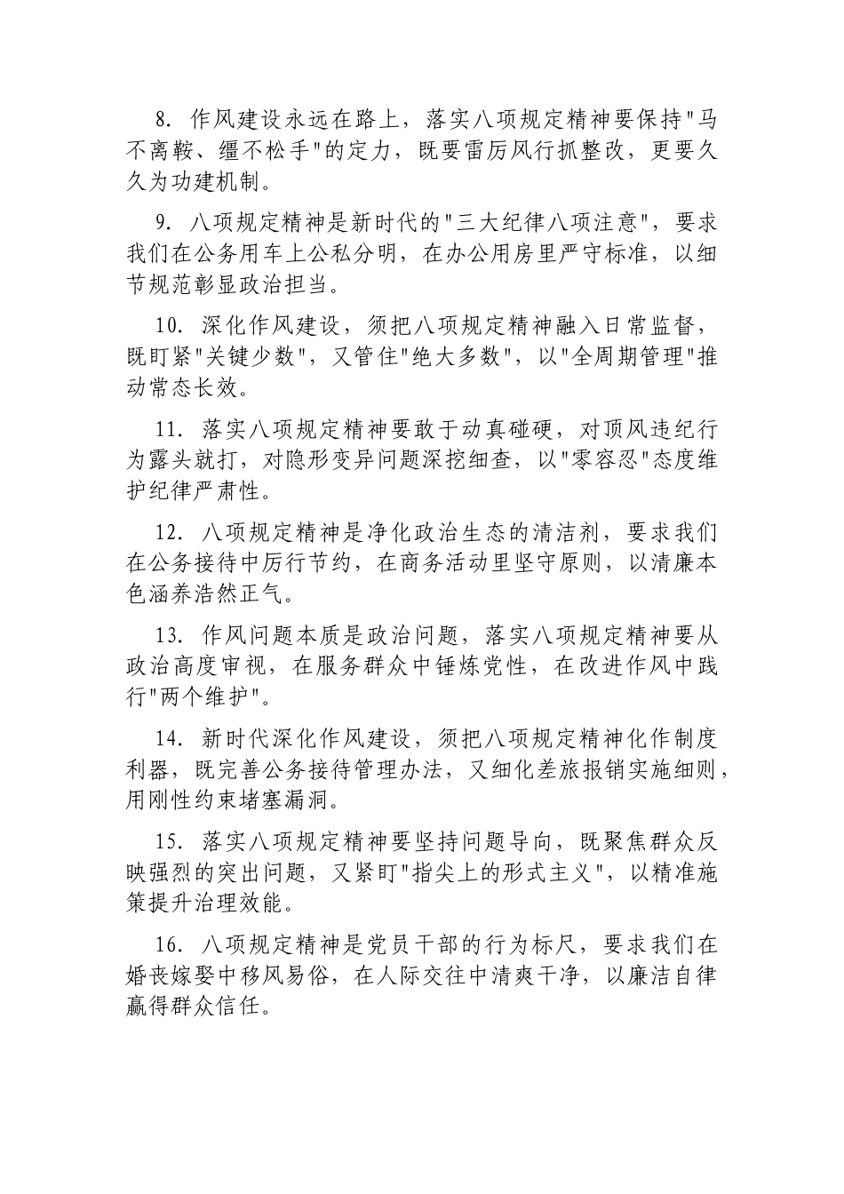 公文写作：2025年深入贯彻中央八项规定精神学习教育领导讲话金句（共35条）.docx_第2页