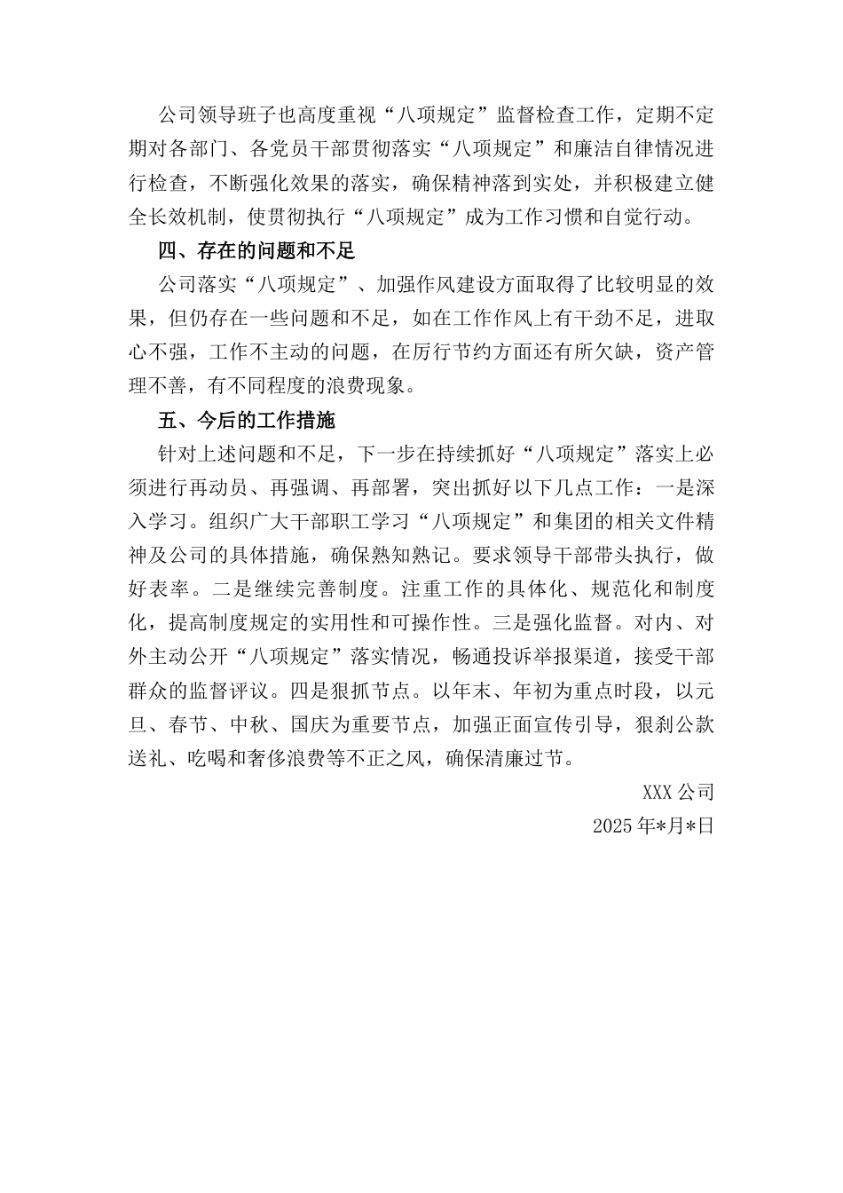 贯彻落实中央“八项规定”精神自查报告 (公司).docx_第2页