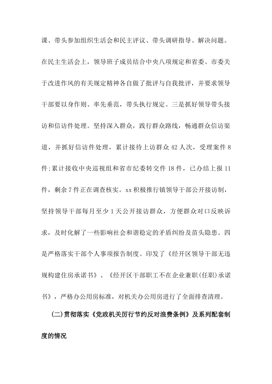 贯彻落实中央“八项规定”自查自纠情况报告（2）.docx_第2页