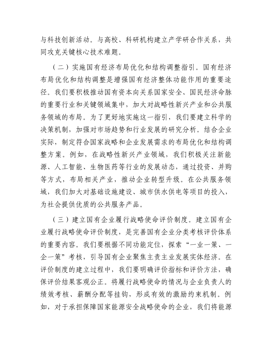 国有企业党委书记学习2025年两会精神研讨发言材料.docx_第2页