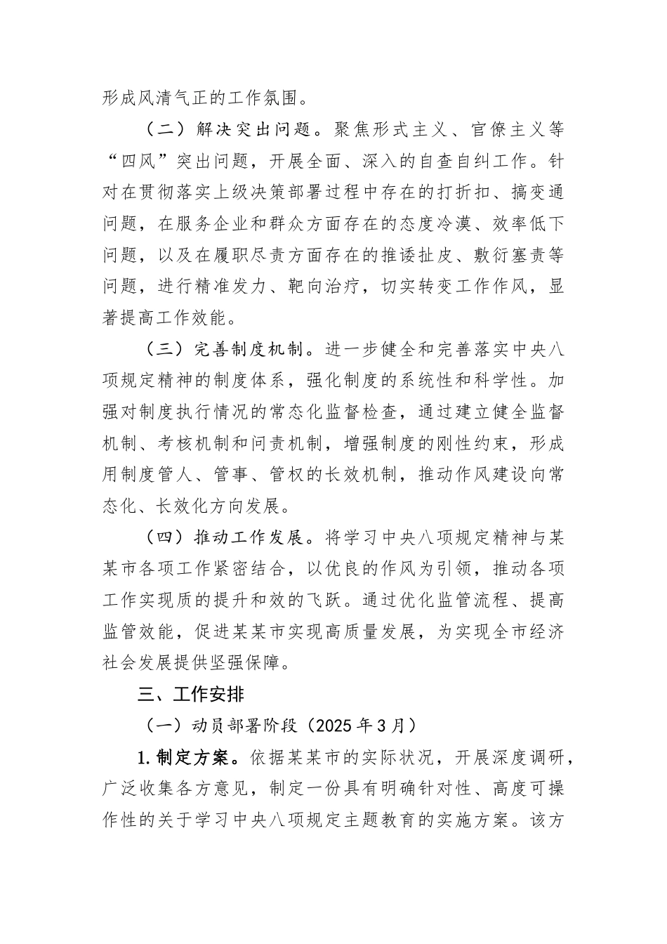 某某市关于开展学习中央八项规定主题教育工作方案.docx_第2页