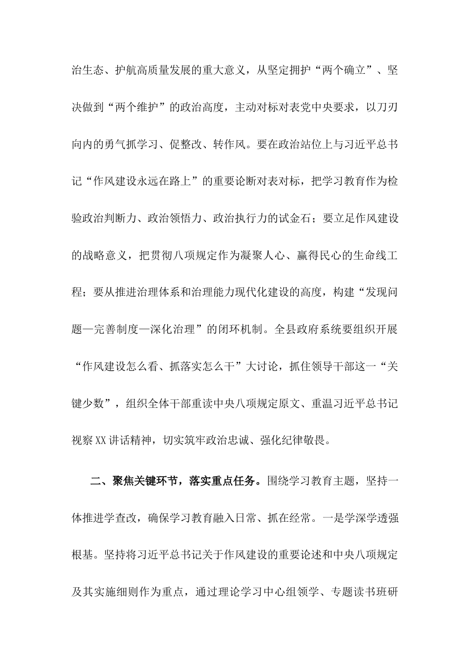 锲而不舍贯彻中央八项规定精神抓紧抓实县政府系统党风廉政建设.docx_第2页