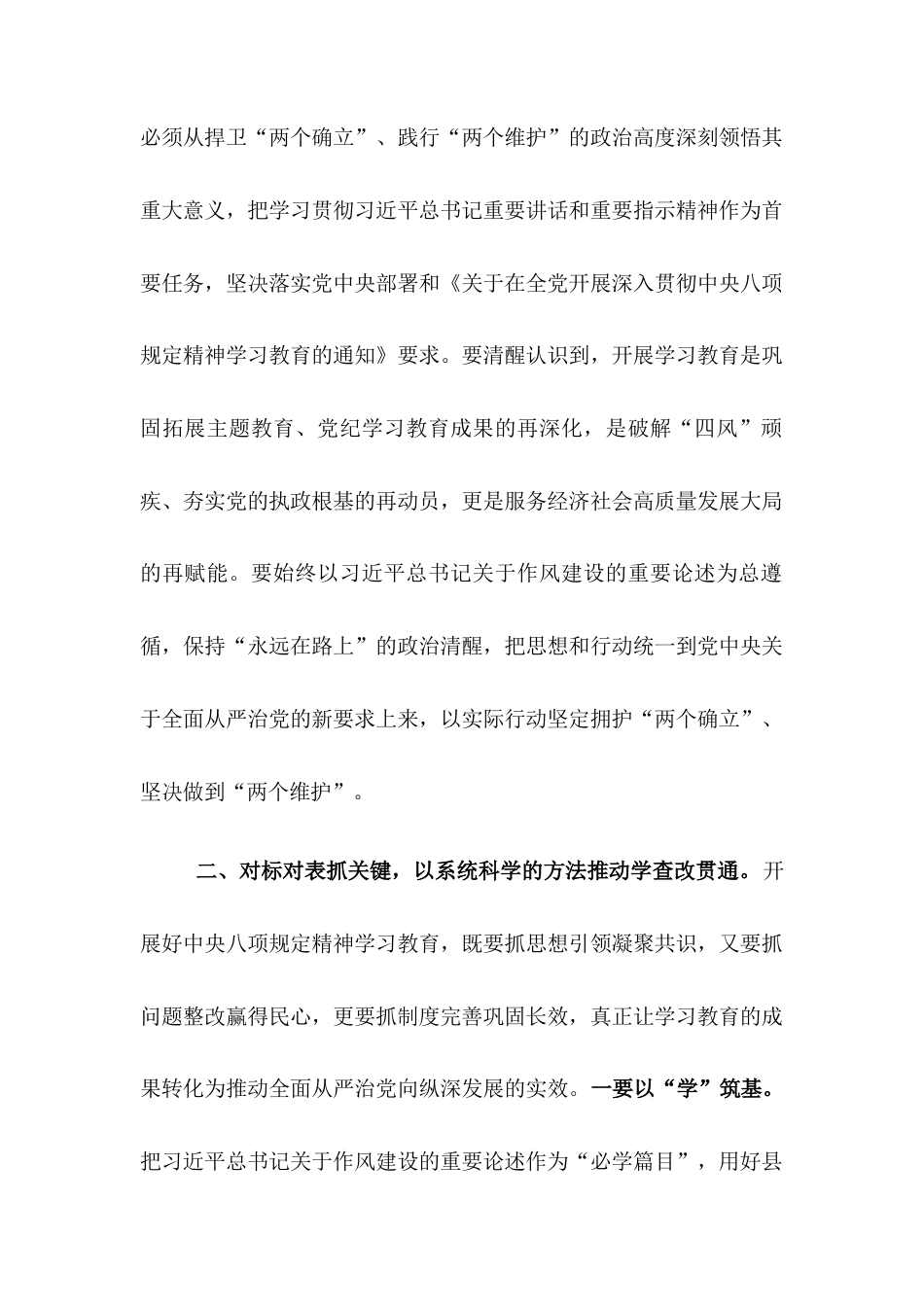 深入贯彻中央八项规定精神推动党风建设持续向好.docx_第2页