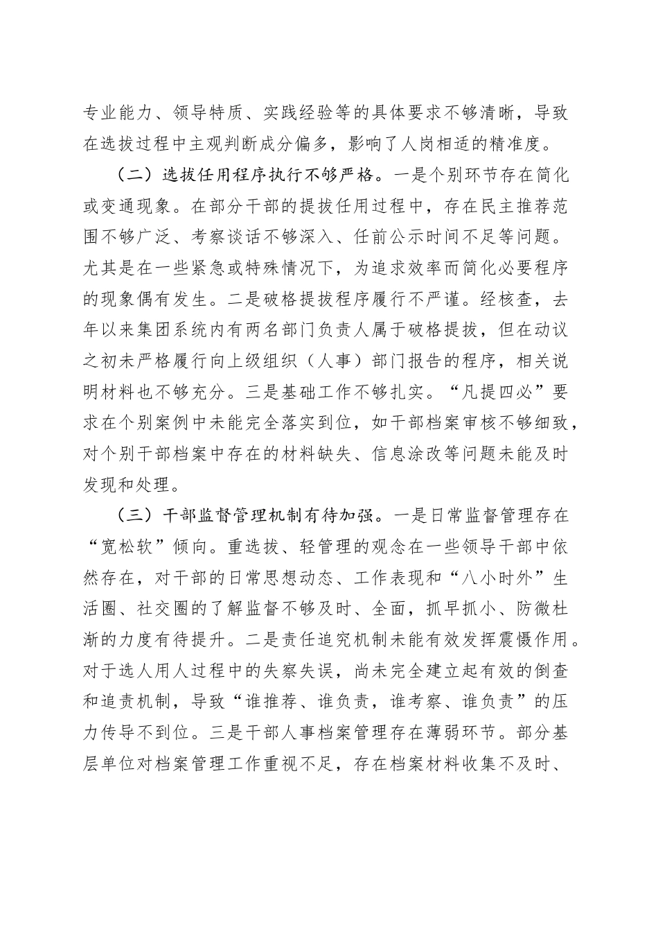集团有限公司关于选人用人工作的自查整改方案.docx_第2页