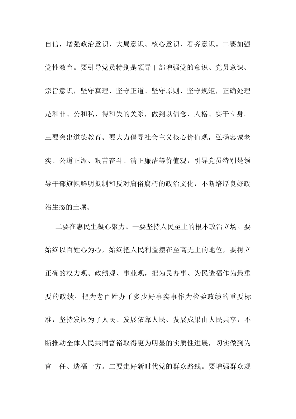 研讨发言：抓好抓牢三重点 锲而不舍把作风建设引向深入docx.docx_第2页