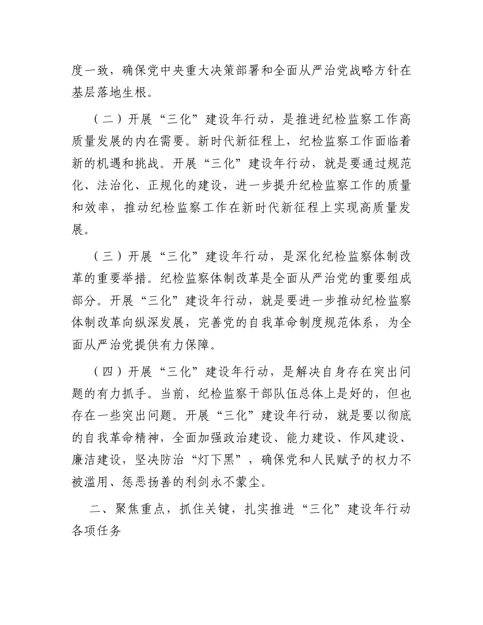 在“纪检监察工作规范化法治化正规化建设年”行动动员部署会议上的讲话.docx_第2页
