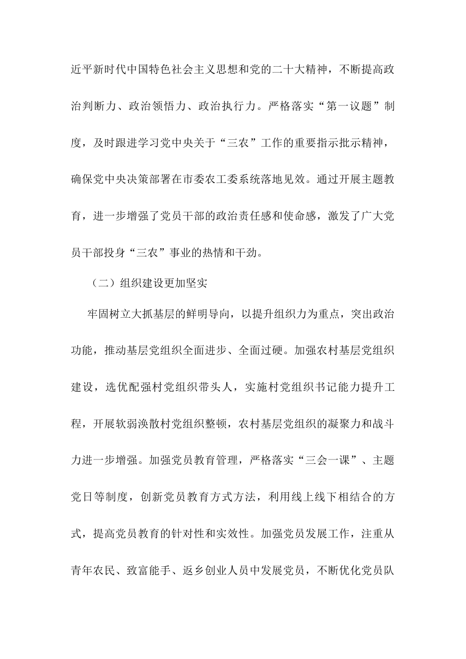 在2025年市委农工委系统党的工作会议上的讲话.docx_第2页