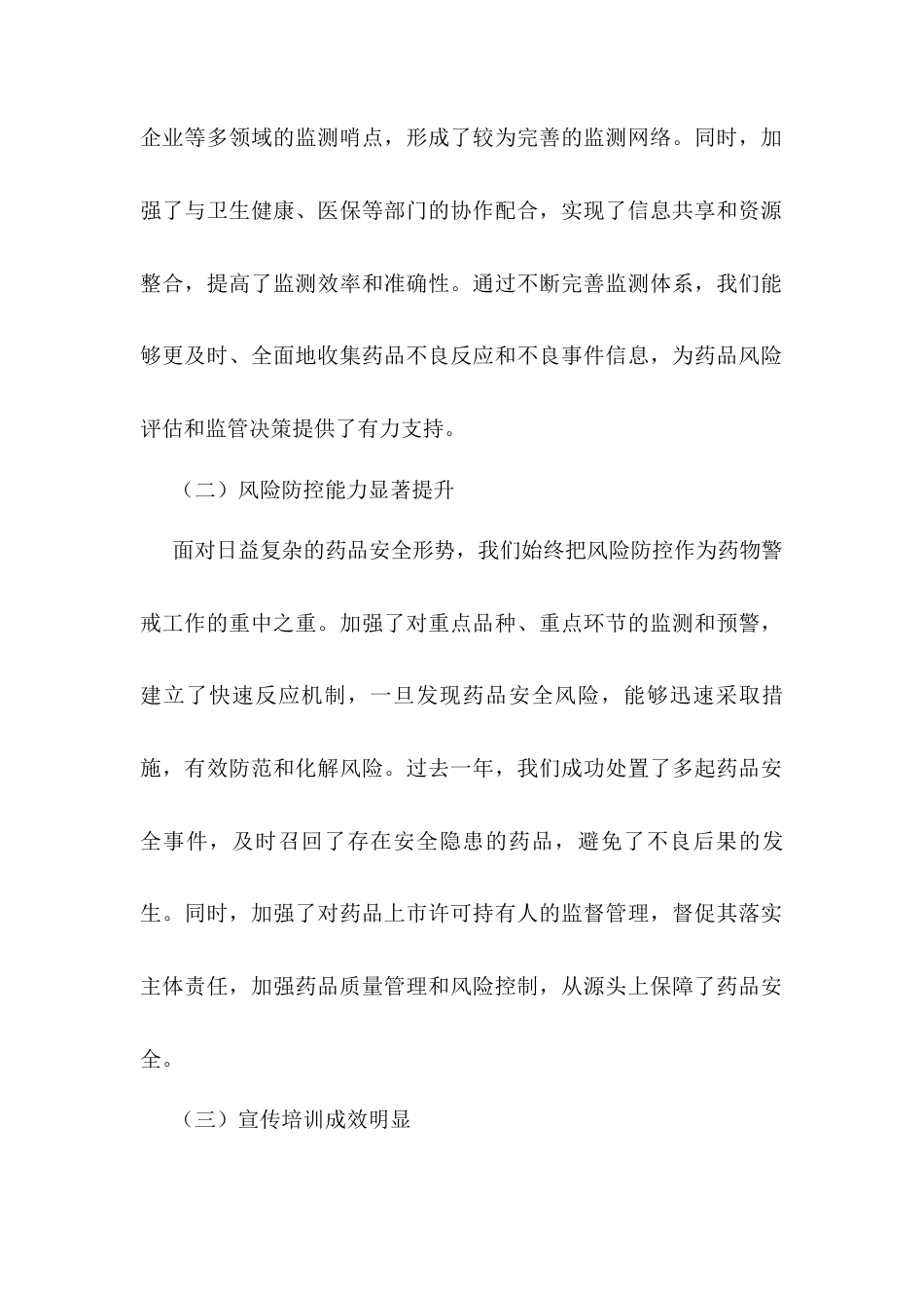 在全市2025年药物警戒工作会议上的讲话.docx_第2页