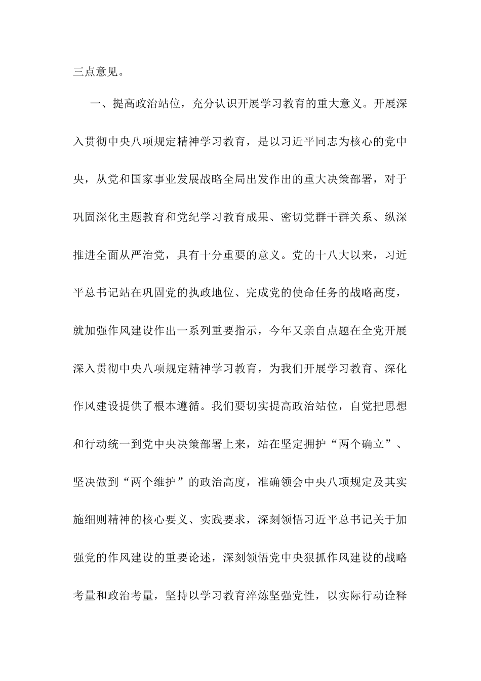 在作风建设学习教育读书班上的主持讲话.docx_第2页