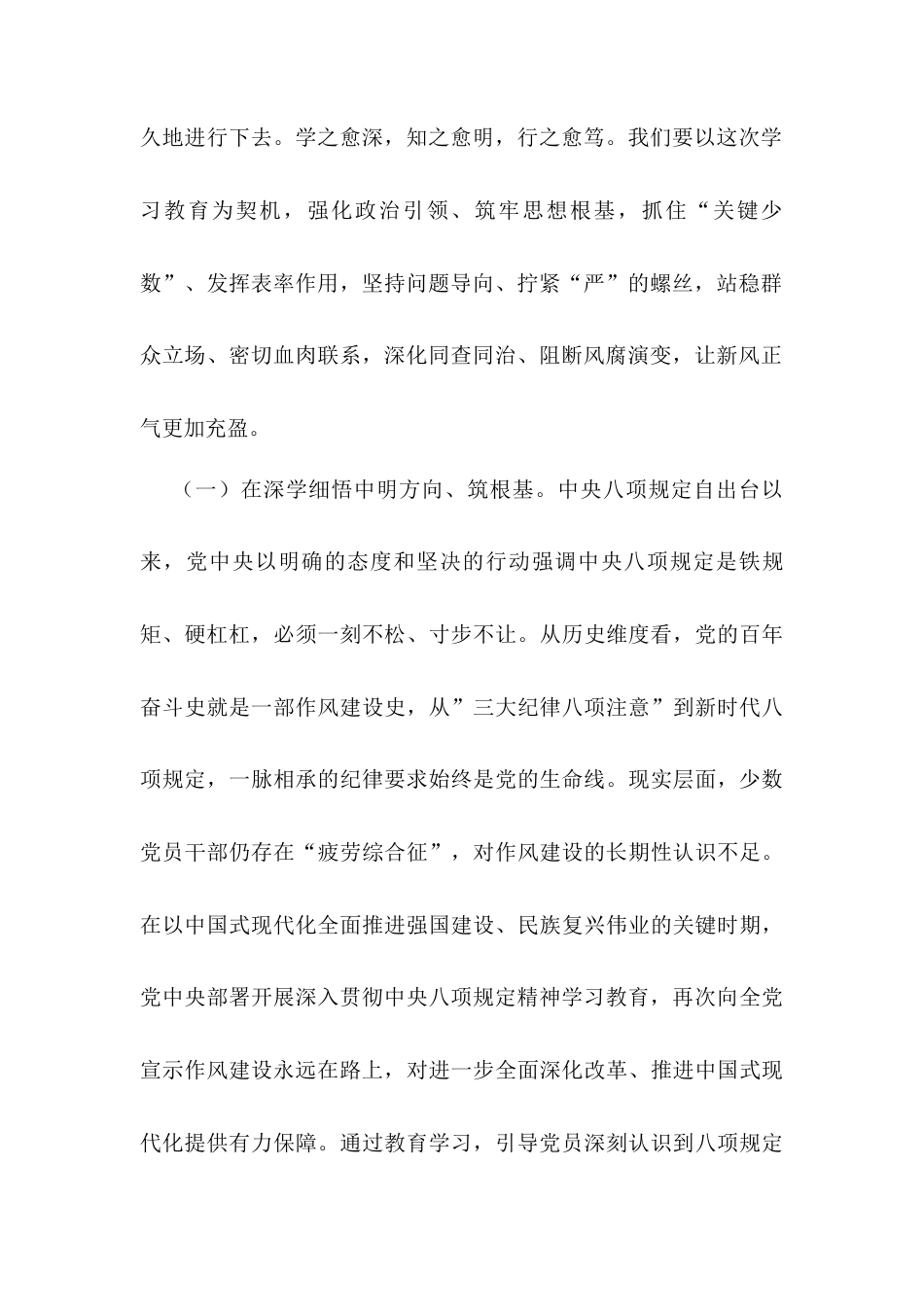 在作风建设学习教育警示教育会上的讲话提纲.docx_第2页