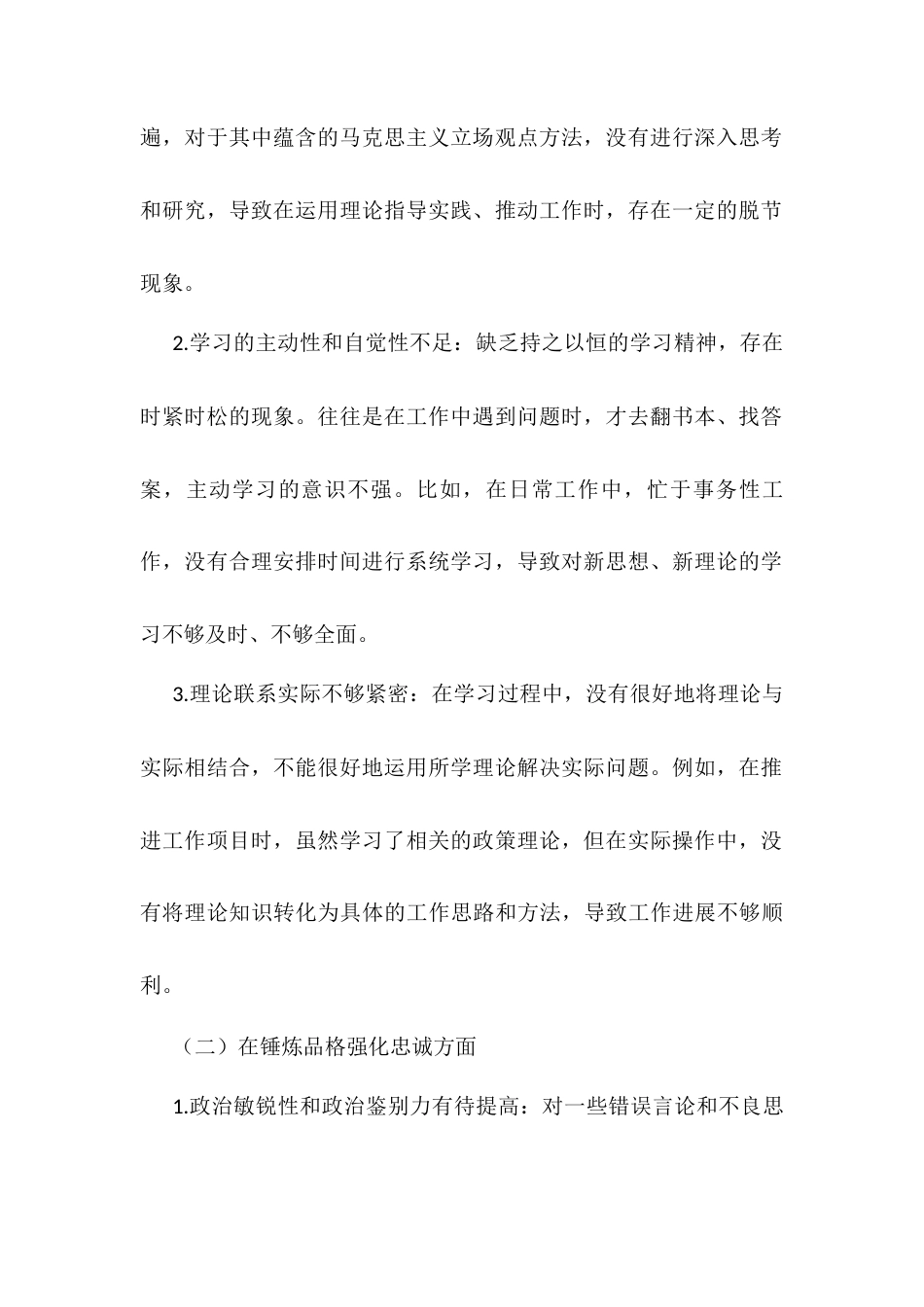 作风建设主题教育民主生活会个人对照检查材料.docx_第2页