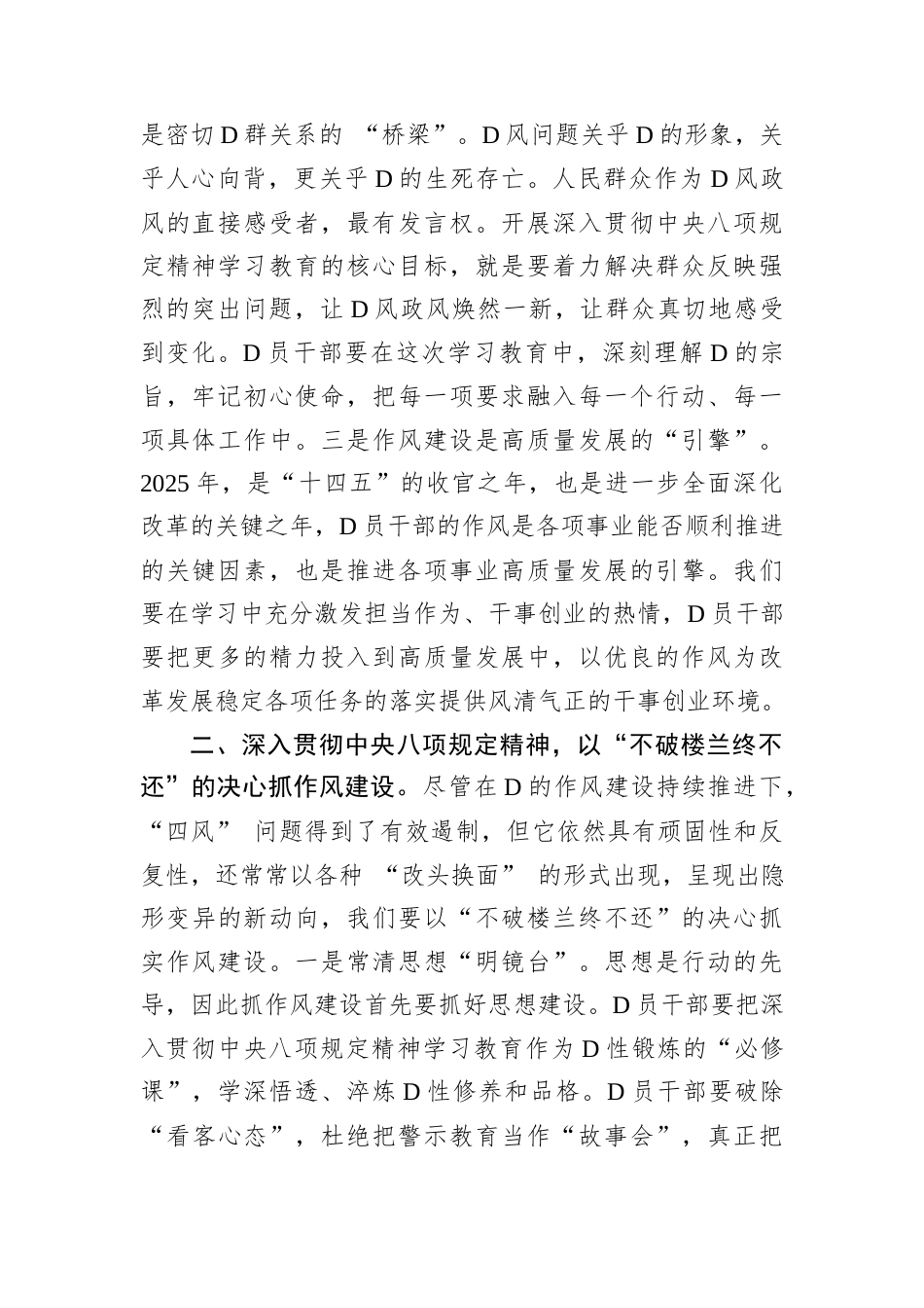 2025年第二季度专题党课.docx_第2页