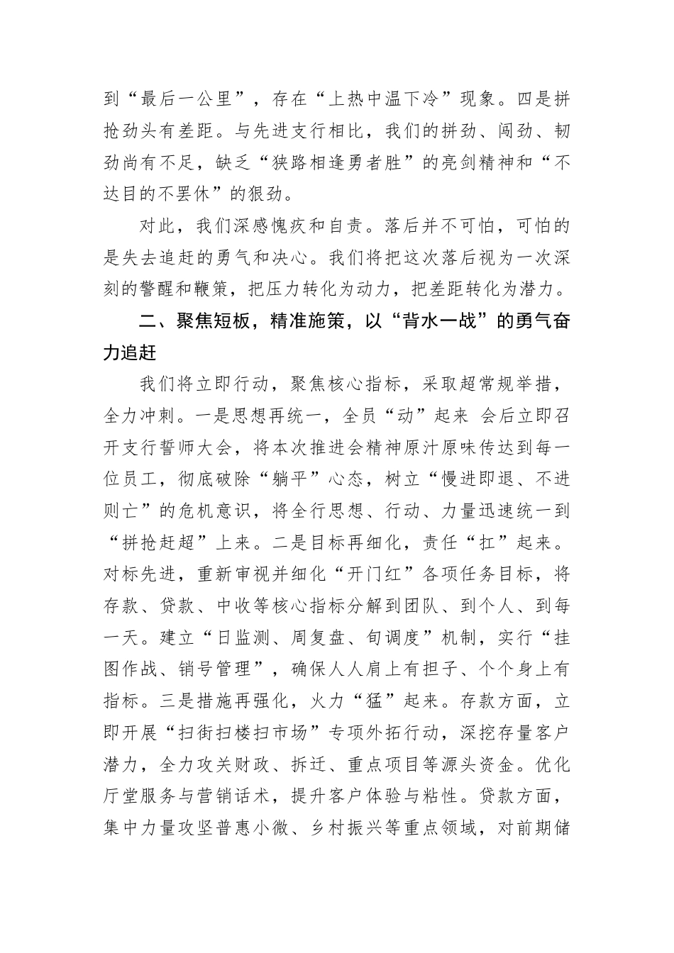 落后支行行长在开门红推进会上的表态发言.docx_第2页