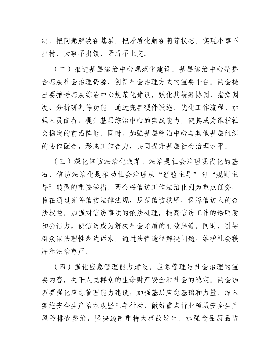 2025年两会精神专题党课：领会两会精神 提升社会治理能力水平.docx_第2页