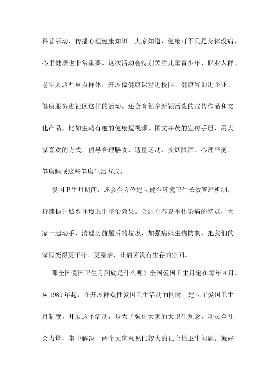 2025年全国爱卫生日健康教育宣传主题班会.docx_第2页