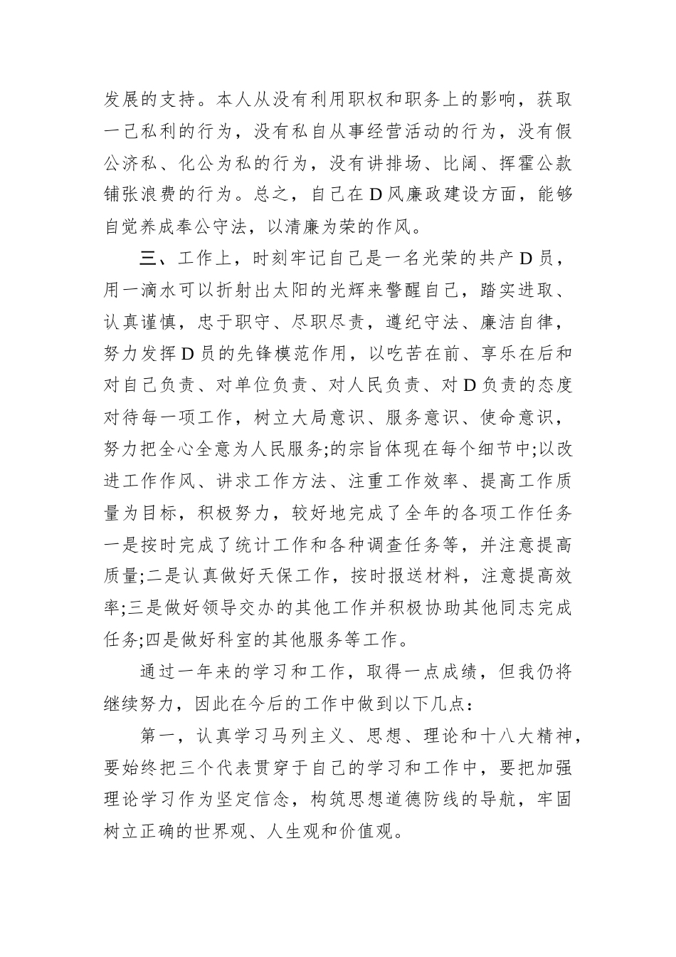 党员民主评议在政治、纪律、品德、作用方面存在问题.docx_第2页