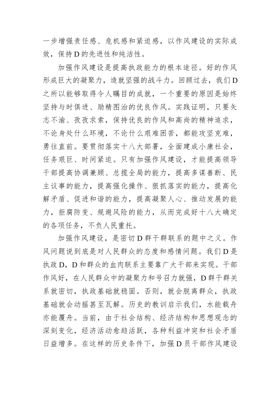 党员评落实中央八项规定加强作风建设.docx_第2页