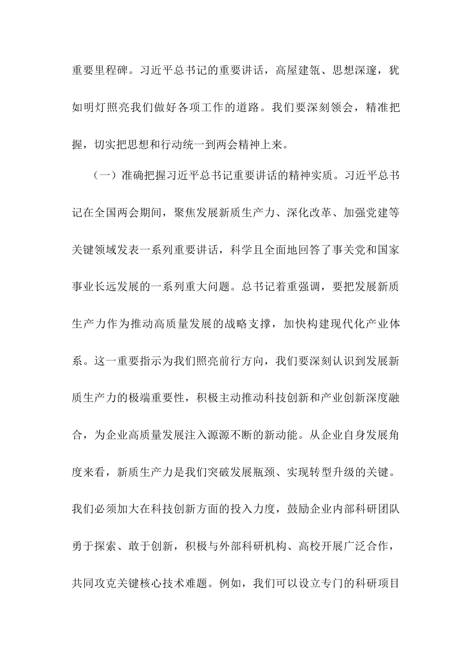 国有企业学习贯彻2025年全国两会精神辅导授课.docx_第2页