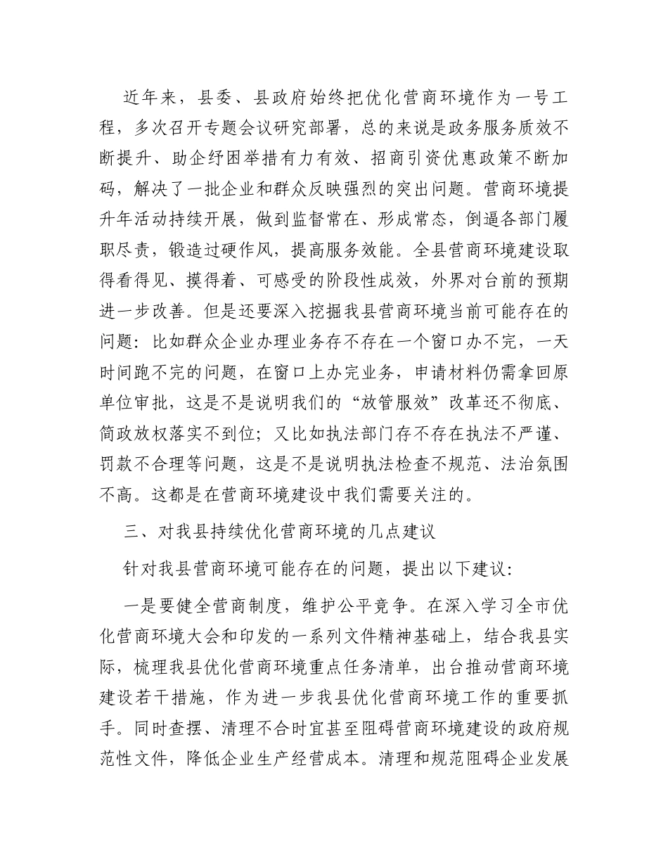 交流发言：努力创建一流营商环境助推县域经济高质量发展.docx_第2页