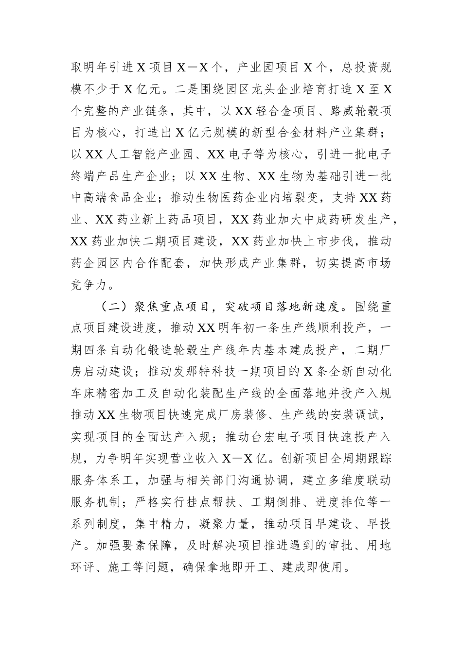 经开区关于2025年工作务虚的主题发言.docx_第2页