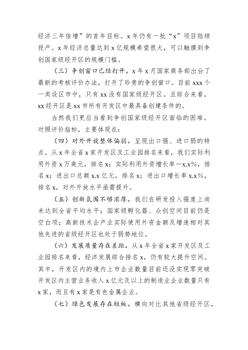 经开区管委会在2025年工作务虚会上的发言.docx_第2页