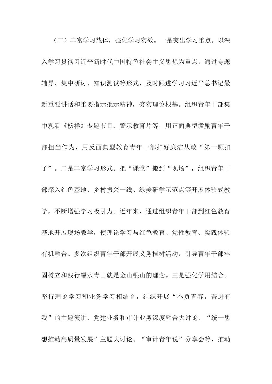 局党组关于青年理论学习工作情况的报告.docx_第2页