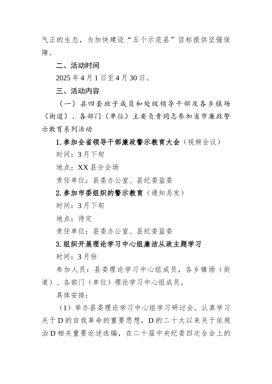 全县开展“廉洁从政警示教育月”活动实施方案.docx_第2页